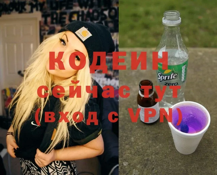 хочу наркоту  Безенчук  Кодеиновый сироп Lean Purple Drank 